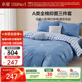 水星家纺三件套床上纯棉100%a类全棉床单被套开学宿舍学生单人1.2m床