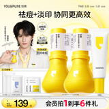 羽素大灯泡祛痘霜套组快速祛痘护肤品控油痘印舒缓保湿