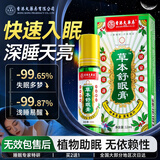 香港大药房有限公司草本舒眠睡眠香膏沉香精油神龙百草改善安神失眠助眠神器搭喷雾