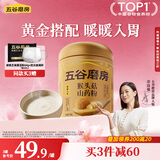 五谷磨房猴头菇山药薏米粉猴头菇养胃粉五谷早餐代餐粉546g