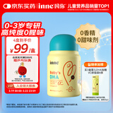 Inne因你dha婴幼儿0-3岁婴儿藻油30粒/瓶 宝宝儿童DHA软胶囊
