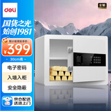 得力（deli）保险柜 办公家用电子密码保管箱小型入墙入柜私密箱隐藏保密柜 可固定安装 30cm白