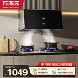 万家乐油烟机【AZ1】中式抽油烟机套装16立方小尺寸出租房换新免扩孔不锈钢燃气灶套装AZ1+AY4G天然气