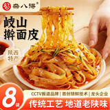 杂八得擀面皮凉皮 陕西特产宝鸡岐山擀面皮红油米皮方便面 西安特产 300g*8袋