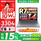 联想小新14/小新Pro14GT AI元启 2026可选补贴15% 高性能轻薄笔记本电脑 学生手提办公本 标压 锐龙R7 24G 1TB 升级｜25款小新14C 14英寸全面屏