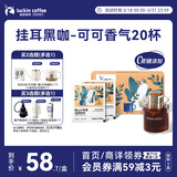瑞幸咖啡挂耳咖啡小布偶10g*20袋手冲滤泡挂耳黑咖啡粉0蔗糖深烘运动健身