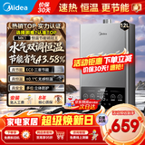 美的（Midea）燃气热水器家用液化气/天然气热水器14升16升即热强排智能变频速热恒温低水压防冻节能省气HWFpro 12L 【经济适用款】性价比神机MK1 天然气