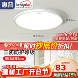 惠普护眼led卧室吸顶灯超薄超亮儿童房书房灯中山灯具 晨之光包安装