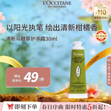 欧舒丹清新马鞭草护手霜30ml  清爽保湿持久留香法国原装进口男女士礼物