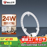 公牛（BULL）LED吸顶灯圆形灯贴磁吸安装高亮灯珠替换灯盘光源 24W三色变光