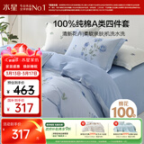 水星家纺四件套床上纯棉100%a类全棉透气被套床单双人1.5米×2米床蓝玫瑰家居馆