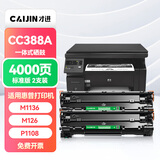 才进适用惠普m1136硒鼓M126a/nw/snw plus打印机p1108 P1106 cc388a M128fn/fp/fw p1007 p1008墨盒hp88a m1213nf