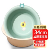 福爱家洗脸盆中号34cm宝宝塑料盆洗脚盆泡脚盆洗手盆洗衣盆洗菜盆单只装