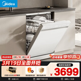 美的（Midea）【RX600S Max白色】150升以上独嵌两用洗碗机变频净洗四星消毒105℃热风烘干168H抑菌存储新款