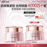 珀莱雅【全新升级】紧致肌密精萃眼霜3.0 淡化细纹提拉紧致眼部精华20g