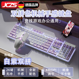 JCZS德国品牌键盘台式电脑通用电脑鼠标键盘套装机械键盘茶轴键鼠外设usb键盘 919白色彩虹单键盘 标准规格