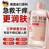 美姿底B5维生素E甘油脸部护肤补水保湿抗皱紧致妆前男女圣诞节礼物1瓶