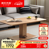 源氏木语实木茶几黑胡桃木升降餐桌橡木书桌客厅茶桌（橡木）1米升降茶几