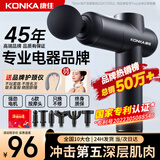 康佳（KONKA） 8808筋膜枪按摩器电动迷你肌肉放松器深层高频震动颈膜枪 基础款：12档-6按摩头