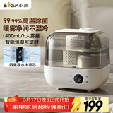 小熊（Bear）【高温除菌】加湿器 家用卧室母婴幼儿大雾量空气加湿净化器 办公桌面小型加湿机香薰盒JSQ-F50A1