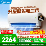 美的（Midea）空调挂机1.5匹 26年新品酷省电二代双排纯铜管新一级能效省电空调变频冷暖家用卧室壁挂式空调补贴 酷省电二代省电40% 大1.5匹