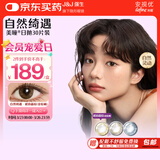 强生安视优自然绮遇美瞳彩色隐形眼镜日抛30片琥珀晶棕125度