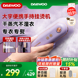 大宇（DAEWOO）【差旅便携】挂烫机家用手持增压蒸汽熨烫机 熨衣机旅行出差便携式小型除菌除螨熨斗HI-029-ZI