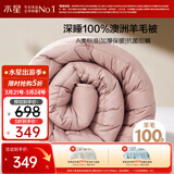 水星家纺被子羊毛被100%纯羊毛被子冬季冬被芯加厚被子被芯220x240cm约9斤
