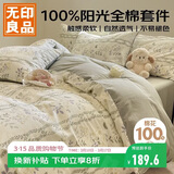 无印良品100%纯棉床上四件套1.5/1.8米双人床上用品全棉床单被套200*230cm