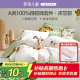 罗莱儿童四件套 母婴A类100%全棉床笠被套纯棉枕套被罩 适配1.5米床