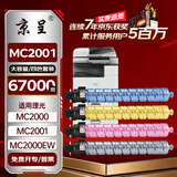 京呈M C2001粉盒适用理光RICOH M C2000ew M C2000/M 墨粉盒M C2001/M  M C2501A3打印机硒鼓粉盒墨盒