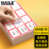 HAILE不干胶标签纸姓名贴51*38mm口取纸 12枚/张 58张/包BQ-A02