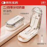 金隆兴 旅行便携切药器分药器一分二精准四分之一分割切药片药盒 奶油白