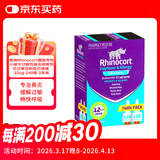 小犀牛【原研药】澳洲Rhinocort雷诺考特小犀牛过敏性鼻炎喷雾剂缓抗过敏花粉症打喷嚏 32μg/喷 240喷/盒