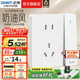 正泰（CHNT）开关插座6C奶油风 家用86型斜五孔插座面板暗装插座纯平大板 白色 一开单控五孔10A