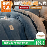 无印良品牛奶绒被套单件 法兰绒家用床上用品被套被罩 180*220cm