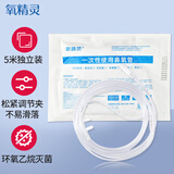 氧精灵制氧机吸氧管 鼻氧管5米 氧气吸氧机适用 医用双鼻塞氧气管