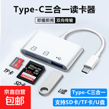 相机读卡器sd卡适用苹果华为手机索尼佳能尼康连接内存直传OTG传输线sony转换typec头iPhone口 Type-C接口 三合一 【支持SD/TF卡/U盘