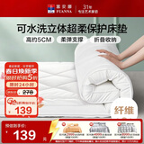 富安娜×京东定制可水洗床垫保护垫超柔防滑加厚单人床褥子1.2x2米