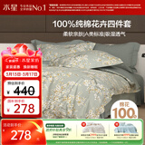 水星家纺四件套床上纯棉100%a类全棉透气被套床单宿舍单人1.2m床序枝