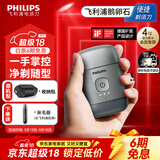 飞利浦（PHILIPS）剃须刀电动刮胡刀 便携闪充刮胡刀全身水洗电动刀 送男友老公新年情人节礼物次日达 全新升级冰川银【双层切剃 性能拉满】