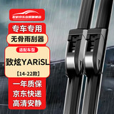 欧积无骨雨刮器对装14-22款丰田致炫YARiSL/致炫X原厂原装尺寸A级胶条
