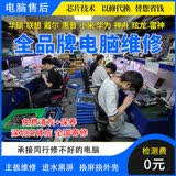 笔记本电脑维修雷神舟炫龙华硕联想HP华为acer主板进水不开机 邮寄服务 原装配件