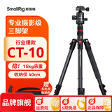斯莫格（SmallRig）CT20/CT10相机三脚架专业微单反摄影像机便携手机稳定支架自拍照直播录像户外独脚液压云台三角架 【经典爆款】CT-10球头云台三脚架