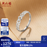 周六福（ZLF）  PT950铂金戒指女款同心锁活口可调节白金戒指 活口-1.81g