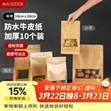 美厨（MAXCOOK）食品自封袋密封袋 牛皮纸密封袋干果零食茶叶收纳袋 10只MCPJ3888
