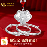 中国黄金（CHINA GOLD）宝宝银手镯婴儿马年岁岁平安银镯子足银999童镯满月新生儿 约32.5g（蛇宝宝套装）