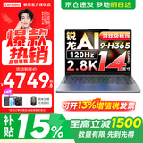 联想小新Pro14 AI元启 2025补贴  超轻薄笔记本电脑 高性能办公设计学生本 锐龙AI 9 H 365｜32G 1T标配丨GT版 14英寸｜2.8K｜120Hz｜广色域屏