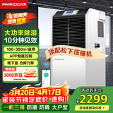 百奥（PARKOO）除湿机工业/抽湿机工业 110升大功率仓库地下室别墅除湿器 150-350平方工业除湿机 YDA-8138EB