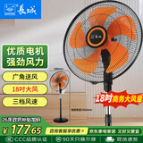 长城电风扇工业落地扇18吋五叶商务风扇商用工业扇立式摇头电扇家用风扇交流定频风扇FS-45(2)II